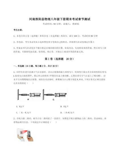 小卷练透河南淮阳县物理八年级下册期末考试章节测试试卷（含答案详解版）.docx