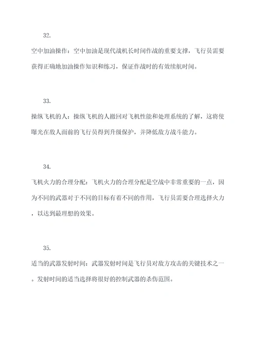空中对抗需要的基础知识
