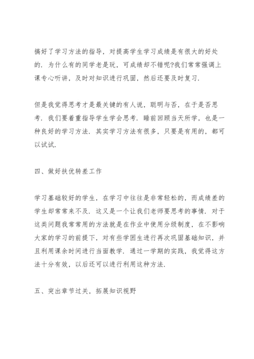 语文学期教师心得体会.docx