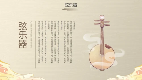 古风国风中国历史乐器主题科普PPT模板
