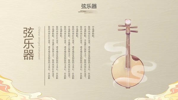 古风国风中国历史乐器主题科普PPT模板
