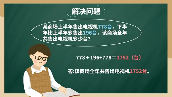 带内容人教三年级万以内的加法和减法三PPT模板