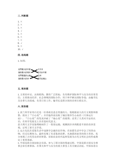部编版六年级下册道德与法治期末测试卷附参考答案（综合卷）.docx