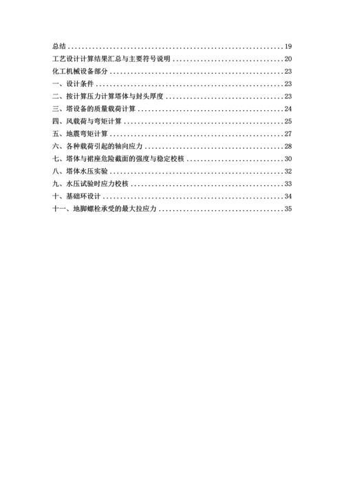 水吸收丙酮化工原理及机械设备课程设计-说明书.docx