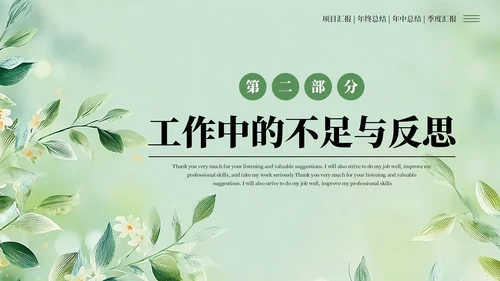 绿色清新风工作汇报述职报告通用PPT模板