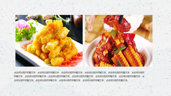 中华传统美食通用PPT模板