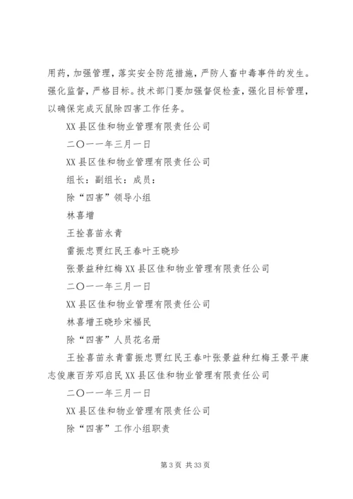 除四害实施方案 (2).docx