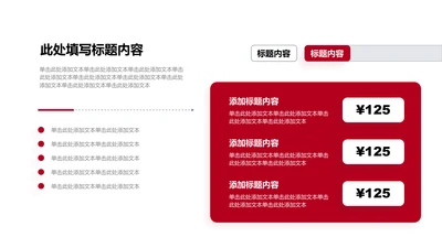 正文页-红色商务风3项数据图示