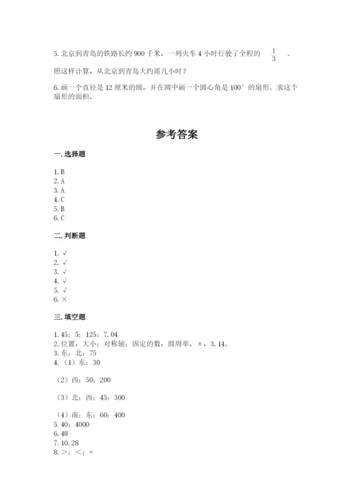 小学数学六年级上册期末模拟卷附完整答案【考点梳理】.docx