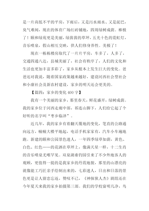 关于家乡变化的作文-5.docx