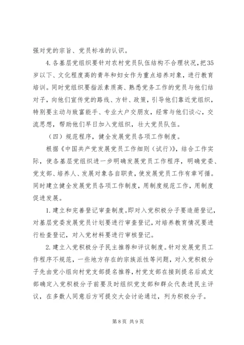 庆园镇发展党员调研报告[定稿] (2).docx