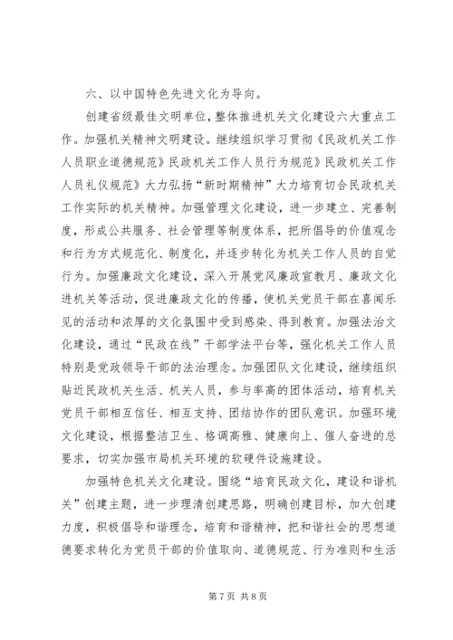 民政系统党委工作打算.docx