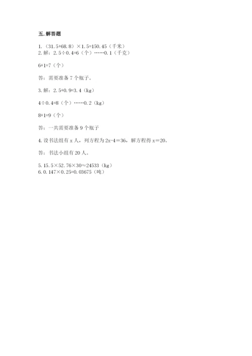 2022人教版五年级上册数学期末测试卷（原创题）.docx