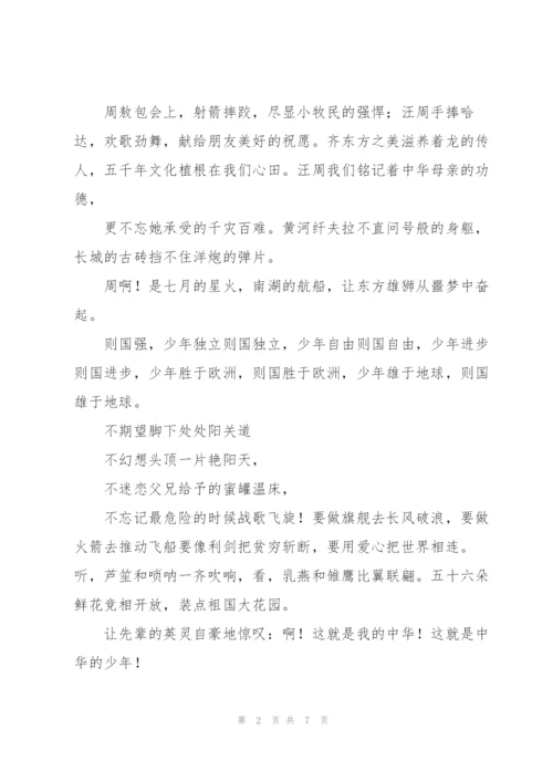 中华少年朗诵稿.docx