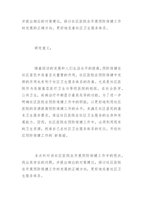 新闻学毕业论文开题报告.docx