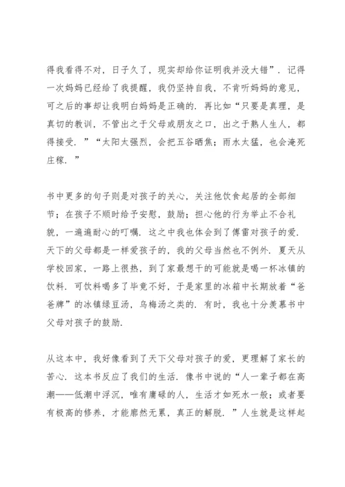 课文《傅雷家书》读书心得.docx