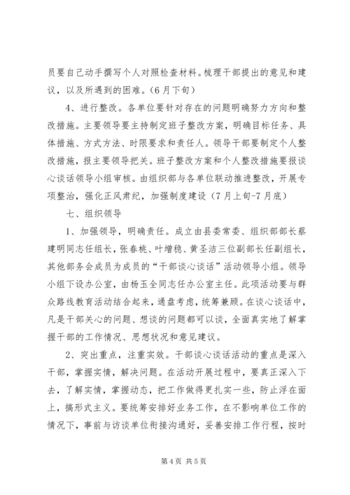 谈心谈话实施方案 (2).docx