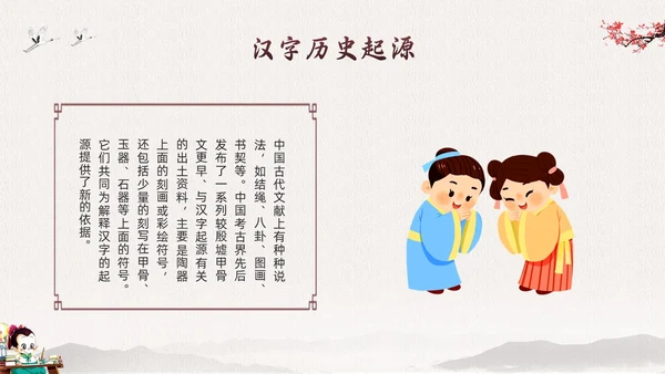棕色古风走进趣味汉字世界PPT模板宣传PPT动态PPT中国传统文化汉字