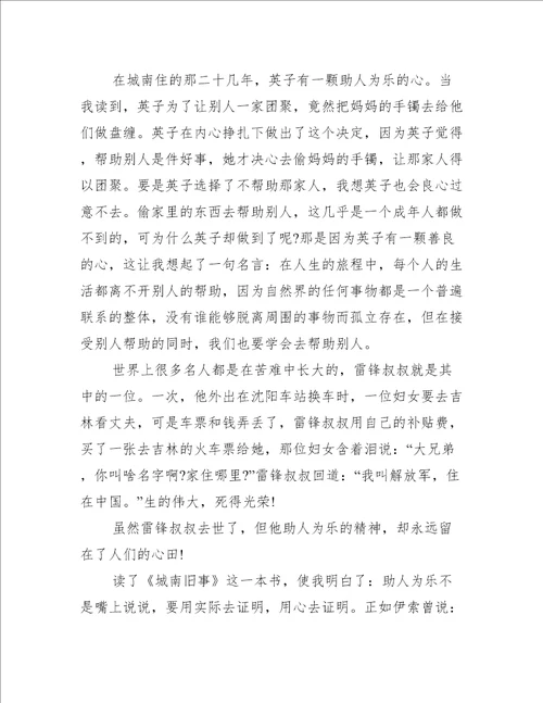 城南旧事读后感600字大学