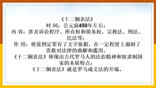 初中历史《课罗马城邦和罗马帝国》通用PPT课件