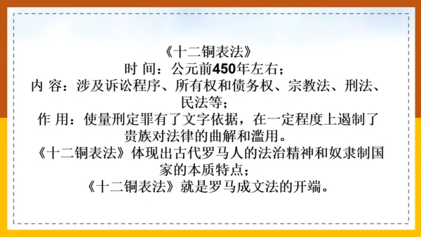 初中历史《课罗马城邦和罗马帝国》通用PPT课件