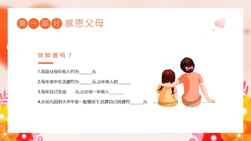 感恩资助励志教育主题班会PPT课件感恩教育