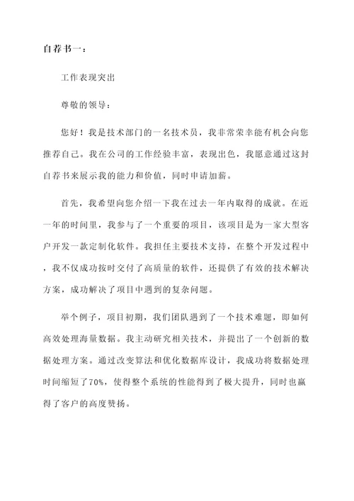 技术员加薪自荐书