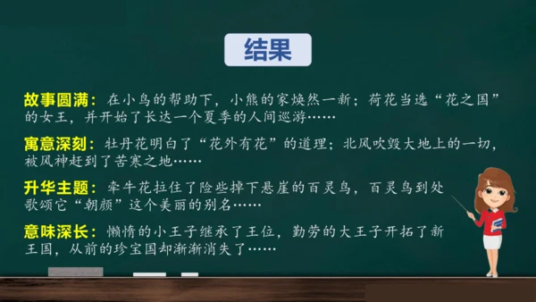 统编版语文三年级上册 第三单元习作： 我来编童话课件
