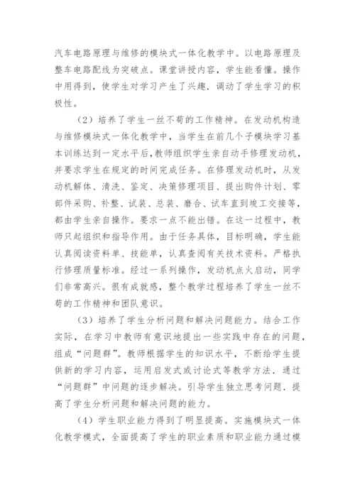 实施模块一体化教学教育论文.docx