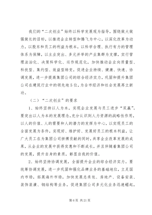 迎接集团公司上半年工作会议观摩工作方案(3).docx