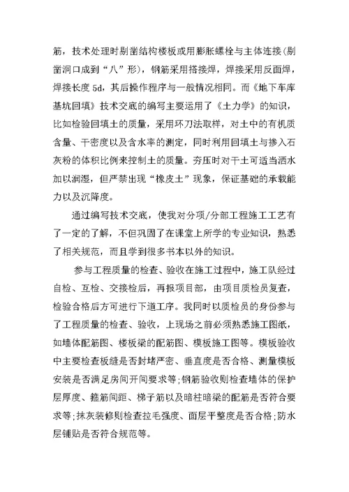 精选3000字土木工程实习总结