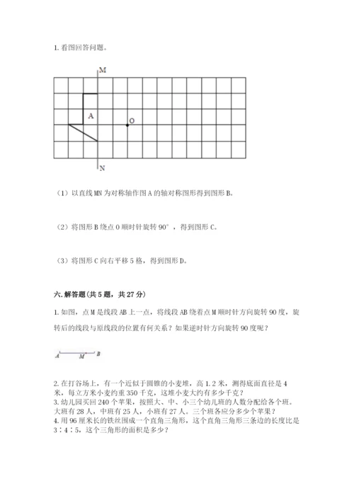 北师大版六年级下册数学期末测试卷精品【全国通用】.docx