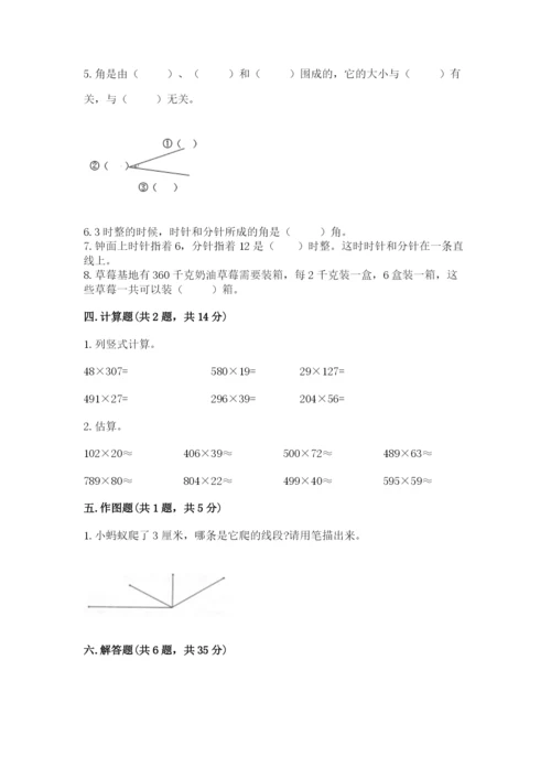 人教版数学四年级上册期末测试卷附答案（巩固）.docx