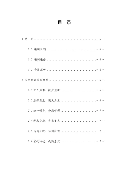公司新闻危机事件应急全新预案.docx