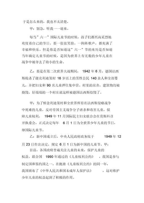 小学迎六一广播稿3篇