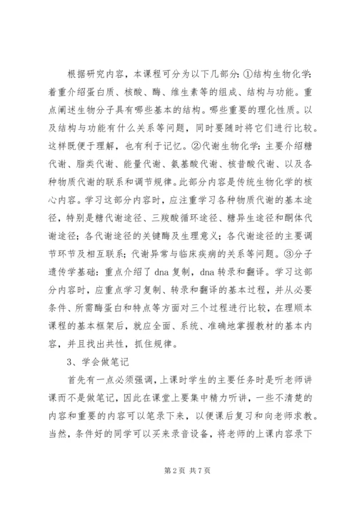 学习生物化学有感 (4).docx