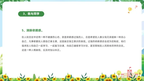 绿色清新卡通儿童中小学营造和谐人际交往主题班会PPT