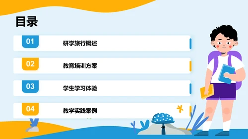 蓝色3D风研学旅行宣传