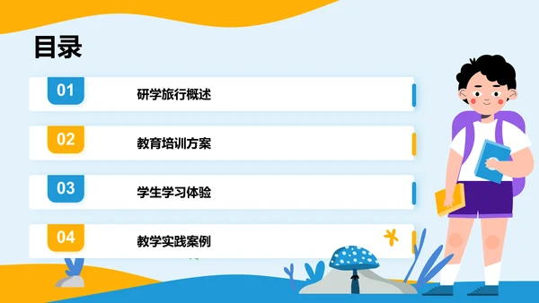 蓝色3D风研学旅行宣传