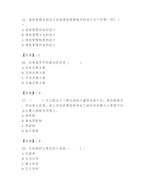 国家电网招聘之人力资源类题库及参考答案（培优a卷）.docx