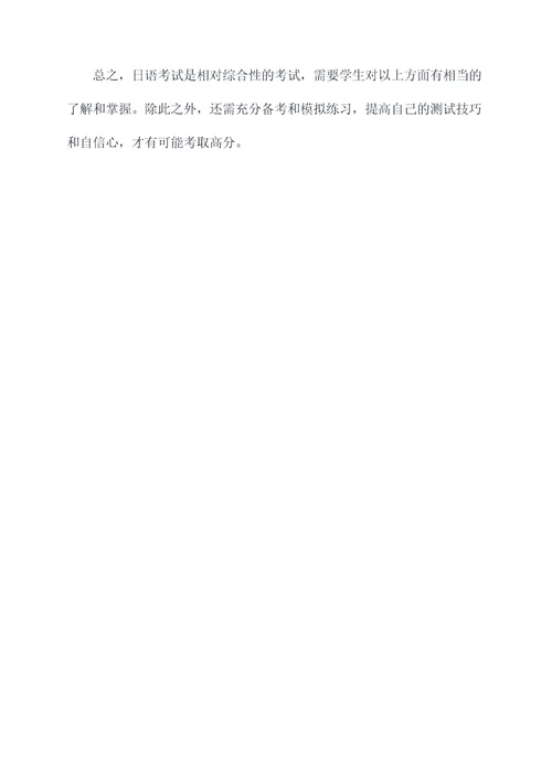高考日语全部知识点