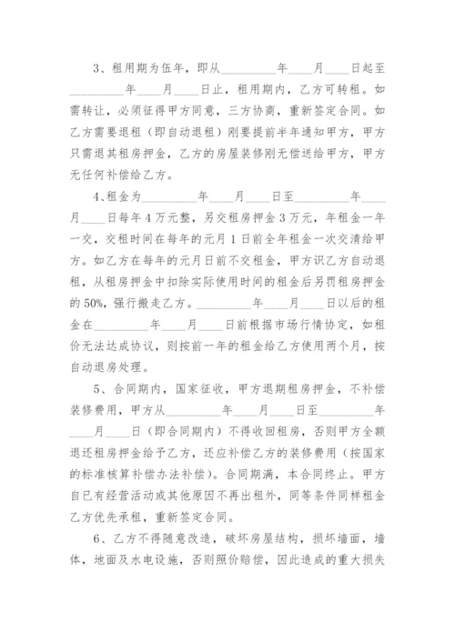 门面商铺租赁合同范本.docx