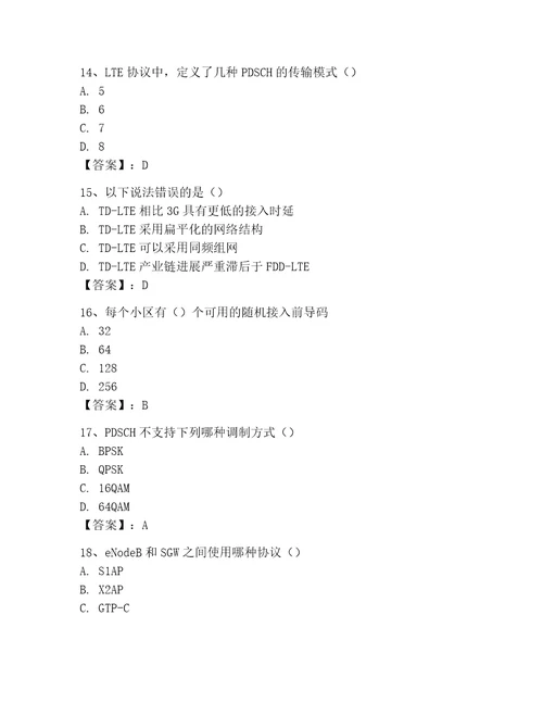2023年LTE知识竞赛题库精练