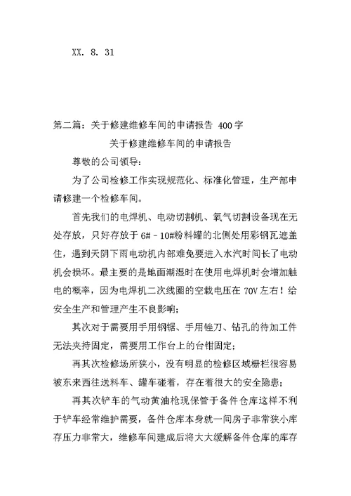 关于修建学生活动中心的申请报告