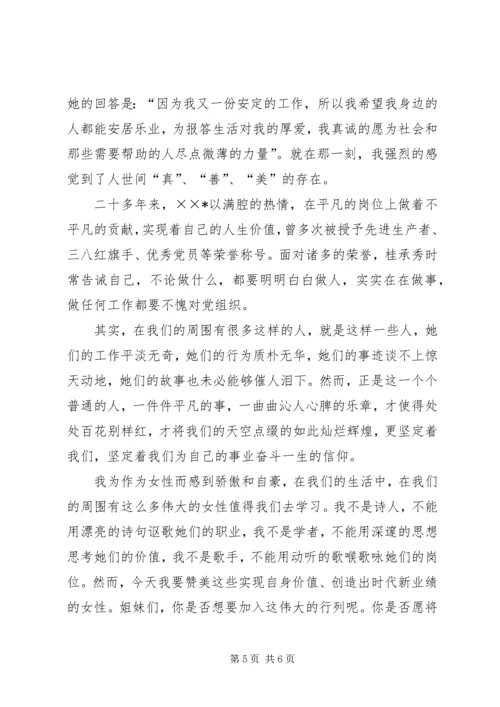 公司三八红旗手先进事迹.docx