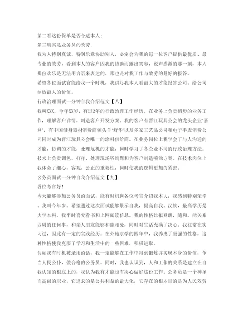 精编一分钟面试优秀自我介绍参考范文10篇.docx