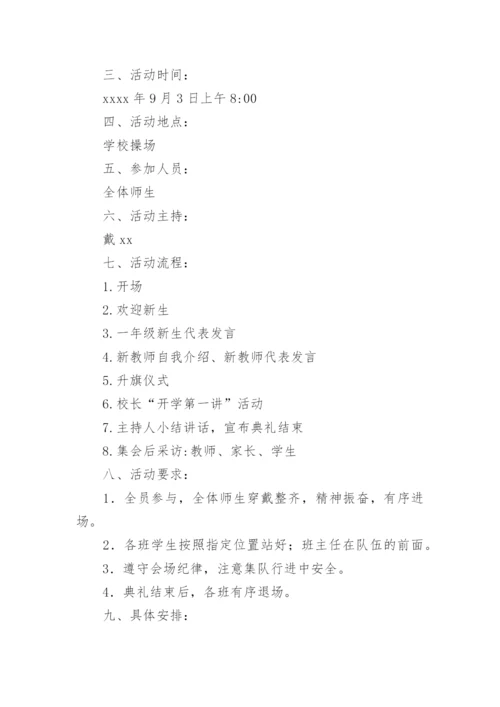 高一新生入学活动方案.docx