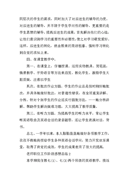 教师职位工作阶段感想总结