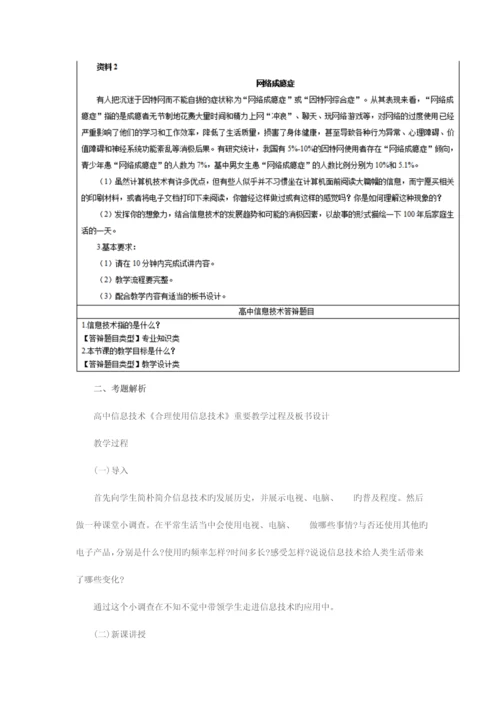 2023年下半年信息技术教师资格证面试真题高中精选.docx