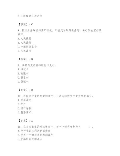 2024年国家电网招聘之经济学类题库及完整答案【必刷】.docx